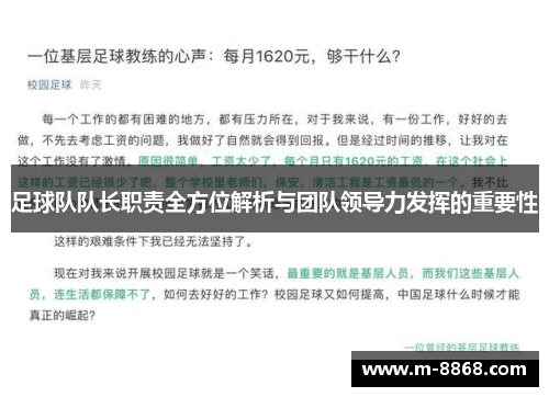 足球队队长职责全方位解析与团队领导力发挥的重要性